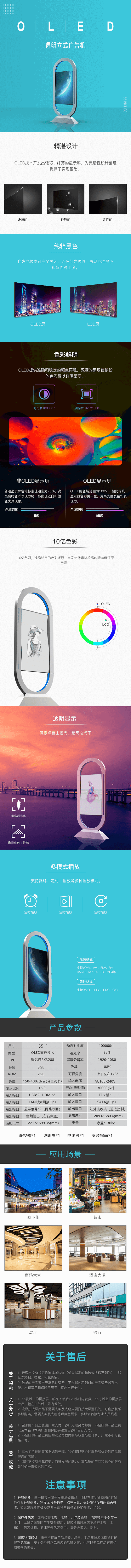 OLED透明屏-雙面立式廣告機(jī)-詳情頁(yè).png